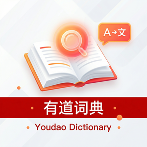 有道词典词汇语用学习功能说明 - 网易有道词典