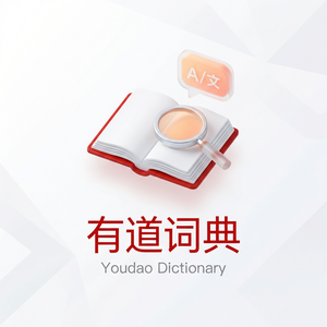 有道词典学习社群功能介绍 - 网易有道词典官网